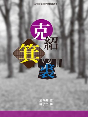cover image of 克紹箕裘